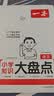 2027一本小学知识大盘点语文数学英语(共3册)2027小升初必刷题小考真题卷实测冲关毕业总复习考点清单大全 实拍图