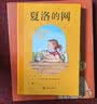 2026新版 夏洛的网 E.B.怀特童话三部曲 儿童文学  童书 任溶溶先生经典权威译本 纽伯瑞大奖经典作品  儿童阅读教育专家赵小华全新导读 寒假暑假推荐必读课外阅读书目暑期阅读 实拍图