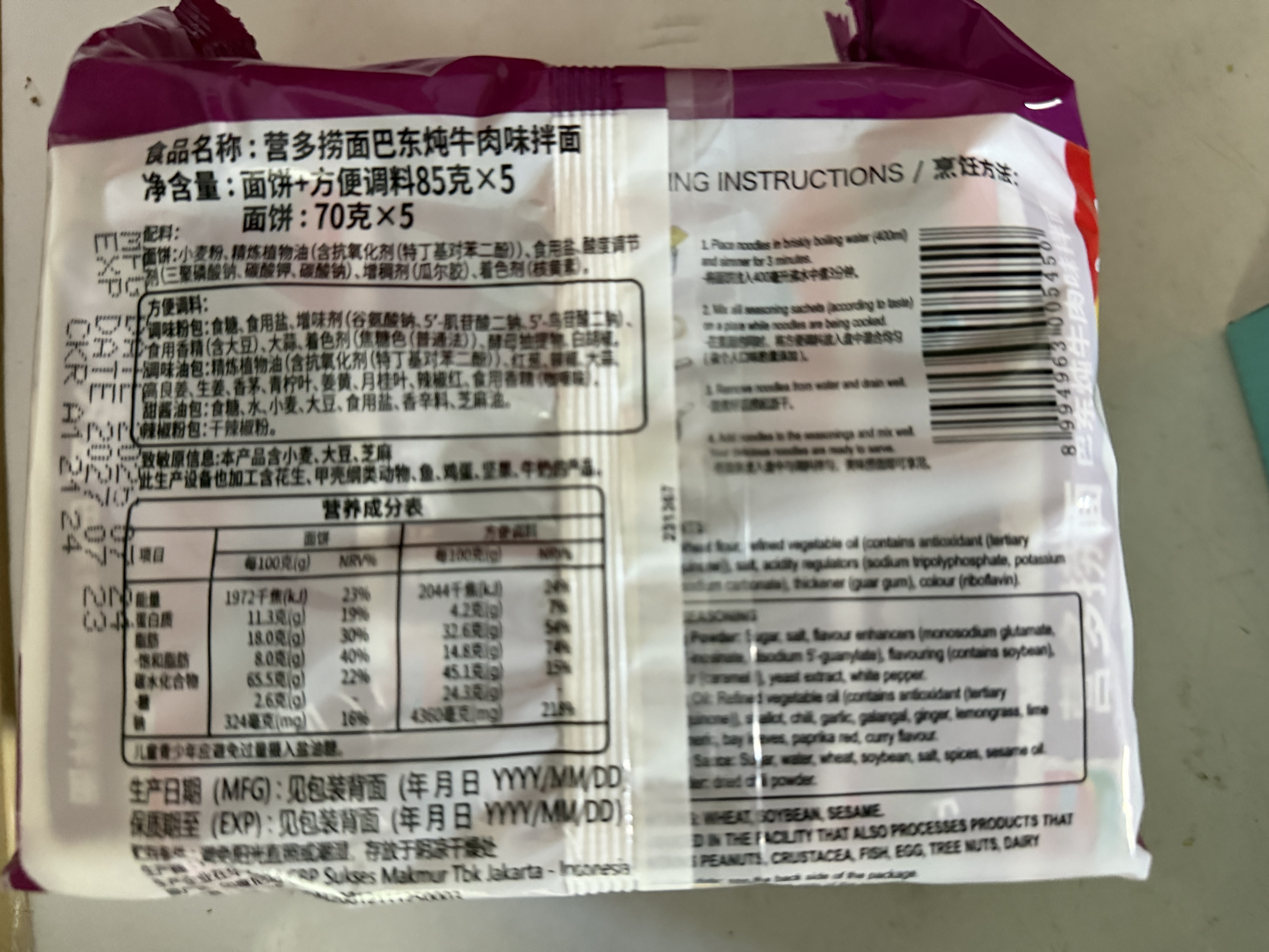 营多捞面印尼进口方便面地道巴东炖牛肉味拌面捞面泡面即食85g*5 实拍图