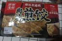 味千拉面日式黑猪肉煎饺336g/袋（14只） 水饺蒸饺饺子 锅贴早餐 实拍图