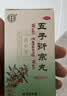 北京同仁堂 五子衍宗丸 60g*6盒装小黑丸子补肾益精肾虚精亏阳痿不育遗精早泄腰痛尿后余沥 补肾 实拍图