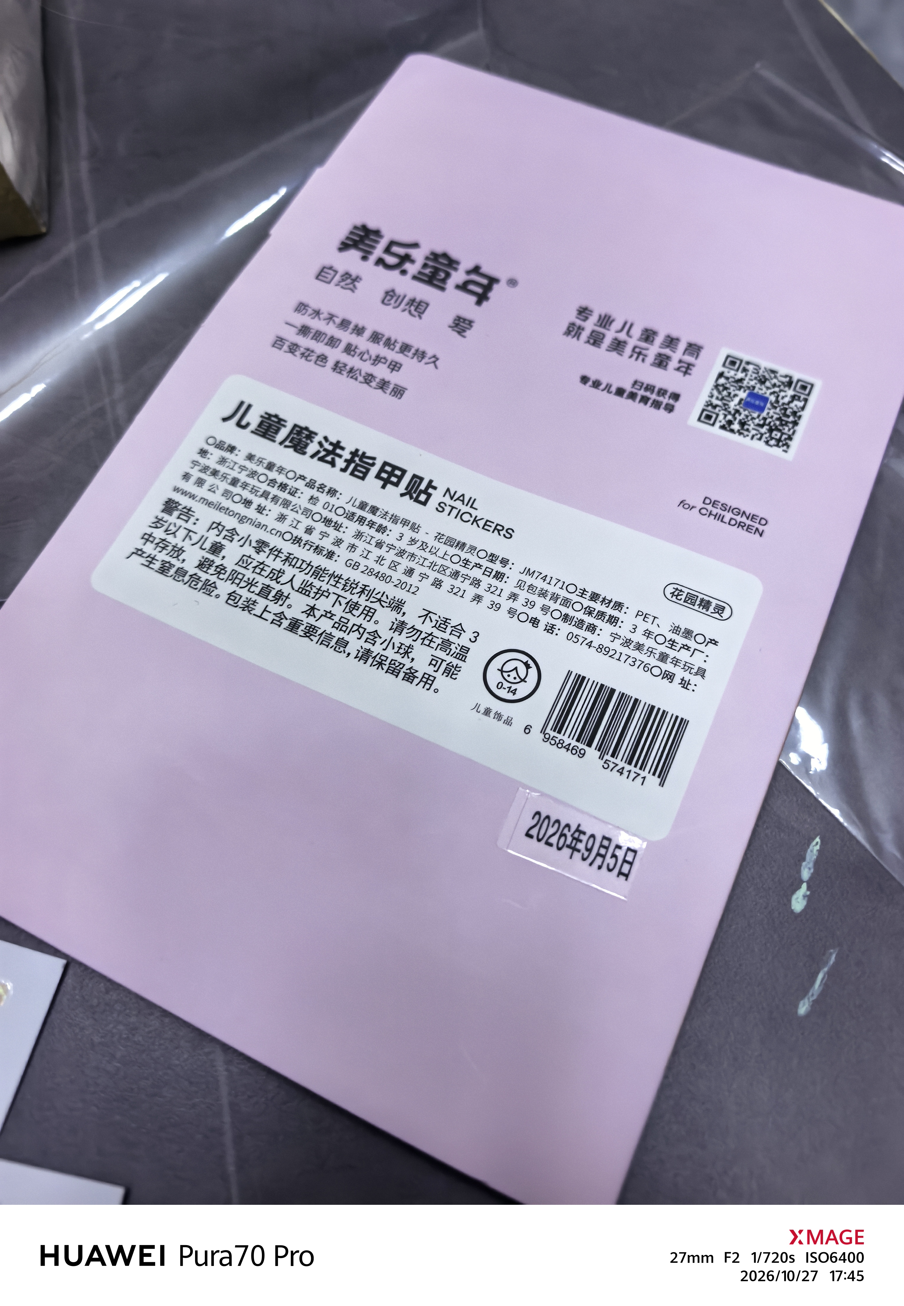 美乐童年儿童指甲贴宝宝幼儿纹身美甲贴片无毒女孩生日小礼物花园精灵 实拍图