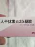 尤靖安 人干扰素a2b凝胶 10g/支皮肤用药 实拍图