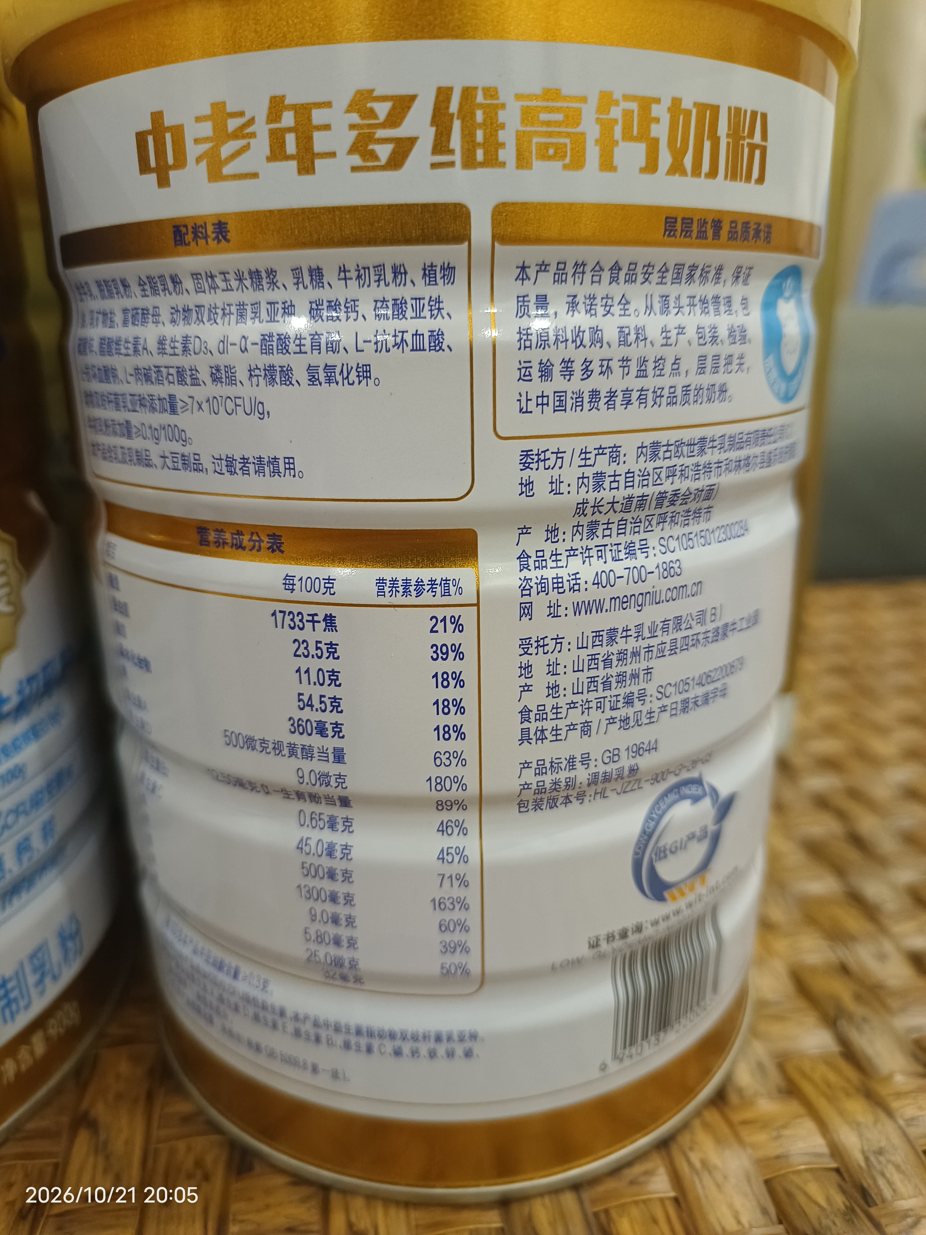 蒙牛悠瑞【牛初乳】免疫球蛋白中老年奶粉900g*2罐礼盒装 送礼送父母 实拍图
