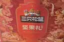 三只松鼠坚果零食礼盒1611g/10件 零食礼包炒货夏威夷果出游团购送长辈 实拍图