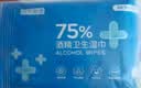 京东京造75%酒精湿巾便携小包独立包装50片 消毒湿巾纸湿纸巾 实拍图