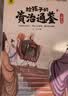 给孩子的资治通鉴 青少年版三四五年级儿童课外阅读书籍彩绘注音版（全6册） 实拍图