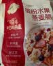 西麦缤纷水果燕麦片冷泡630g营养早餐谷物代餐酥脆零食独立装 实拍图