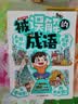 被误解的成语 小学生语文必背成语大全漫画图解成语故事古代文学常识写作素材高频成语速记易错题集一本全 实拍图