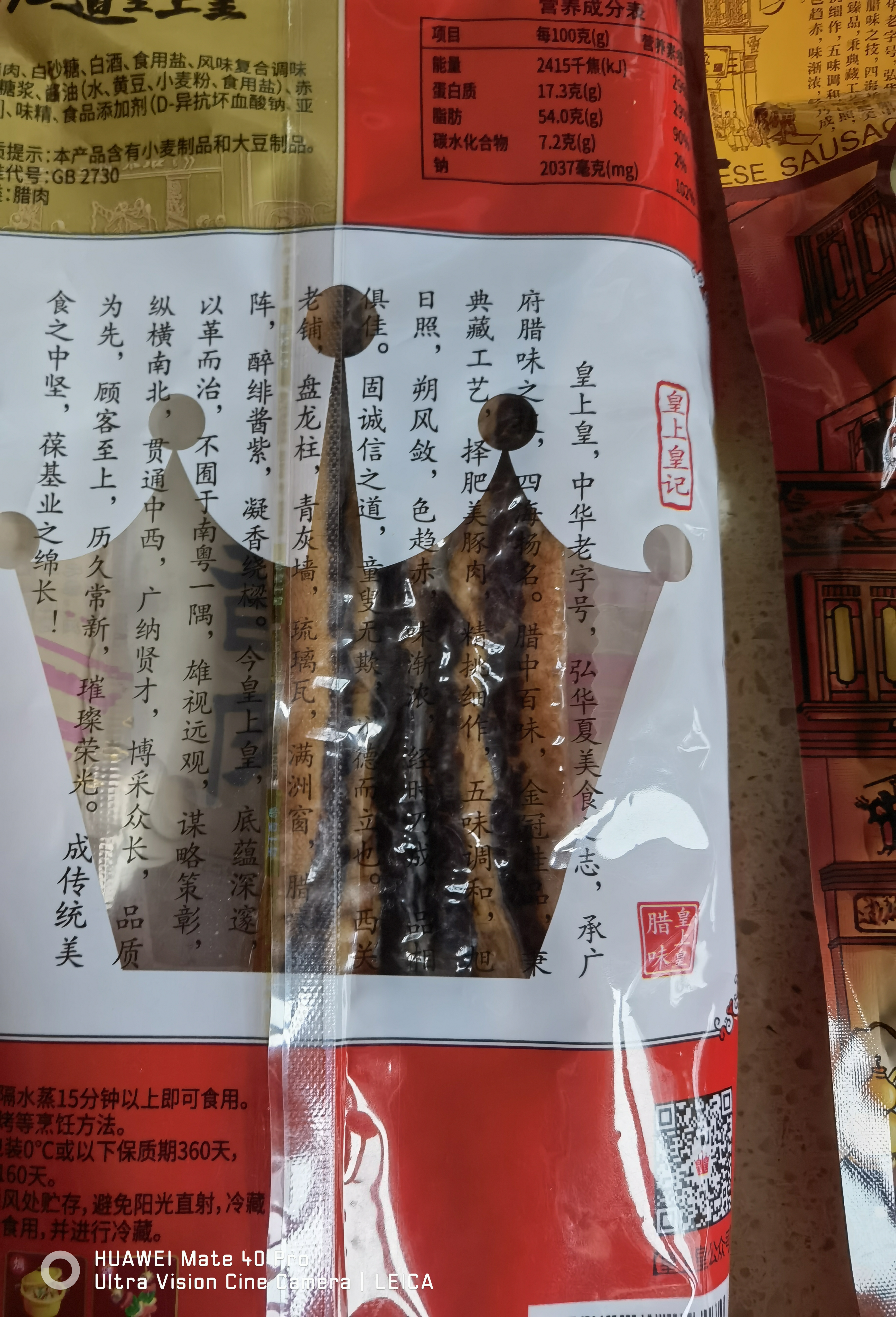 皇上皇特级二八腊肠广州腊味特产煲仔饭腊肠广味广东甜肠广式香肠454g 实拍图