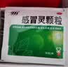 【5盒装】999三九感冒灵颗粒10g*9袋 头痛发热 鼻塞流涕 咽痛 四肢酸痛 实拍图