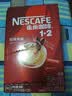 雀巢（Nestle）1+2原味低糖*速溶咖啡三合一冲调饮品90条1350g 实拍图
