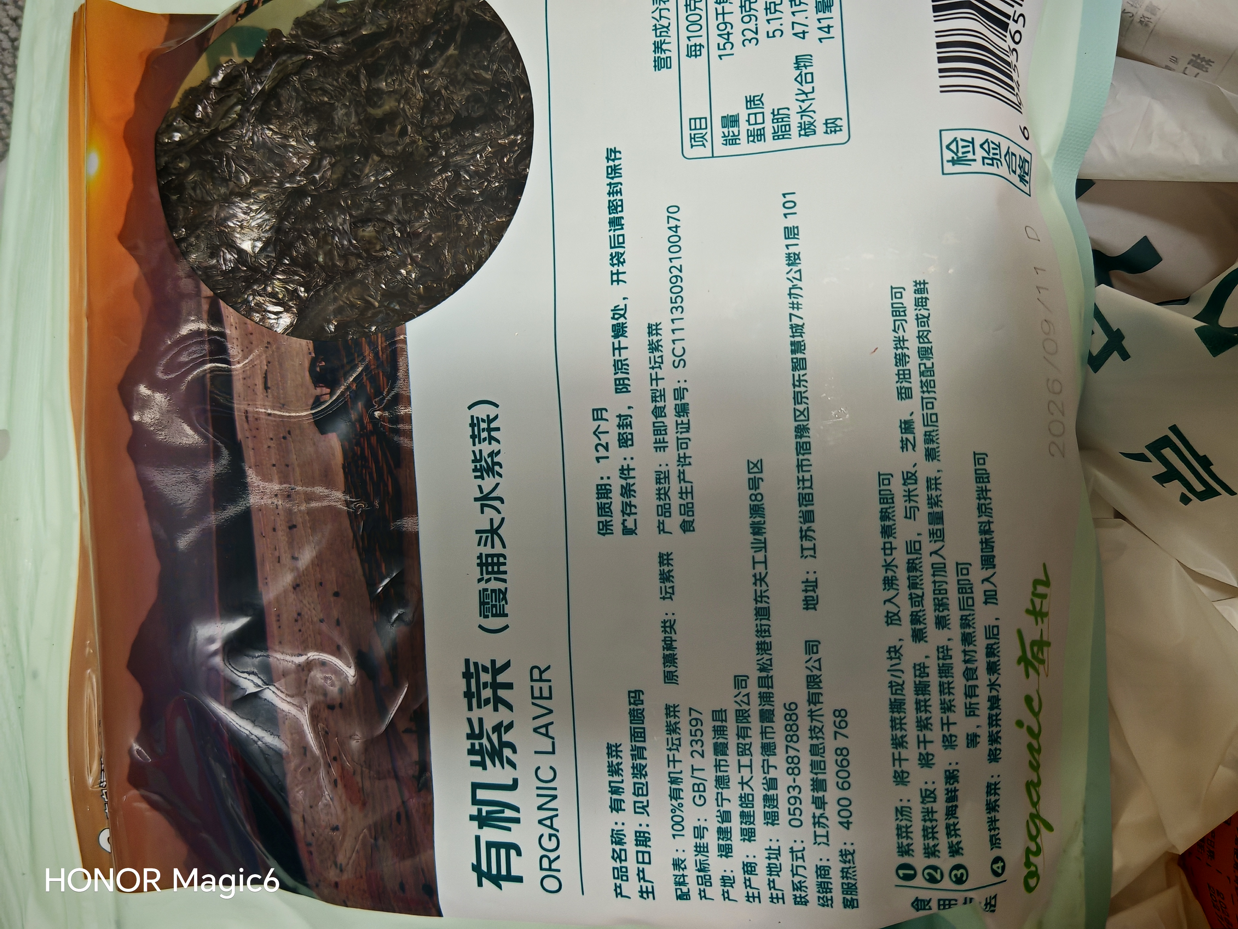 七鲜 有机紫菜55g 实拍图
