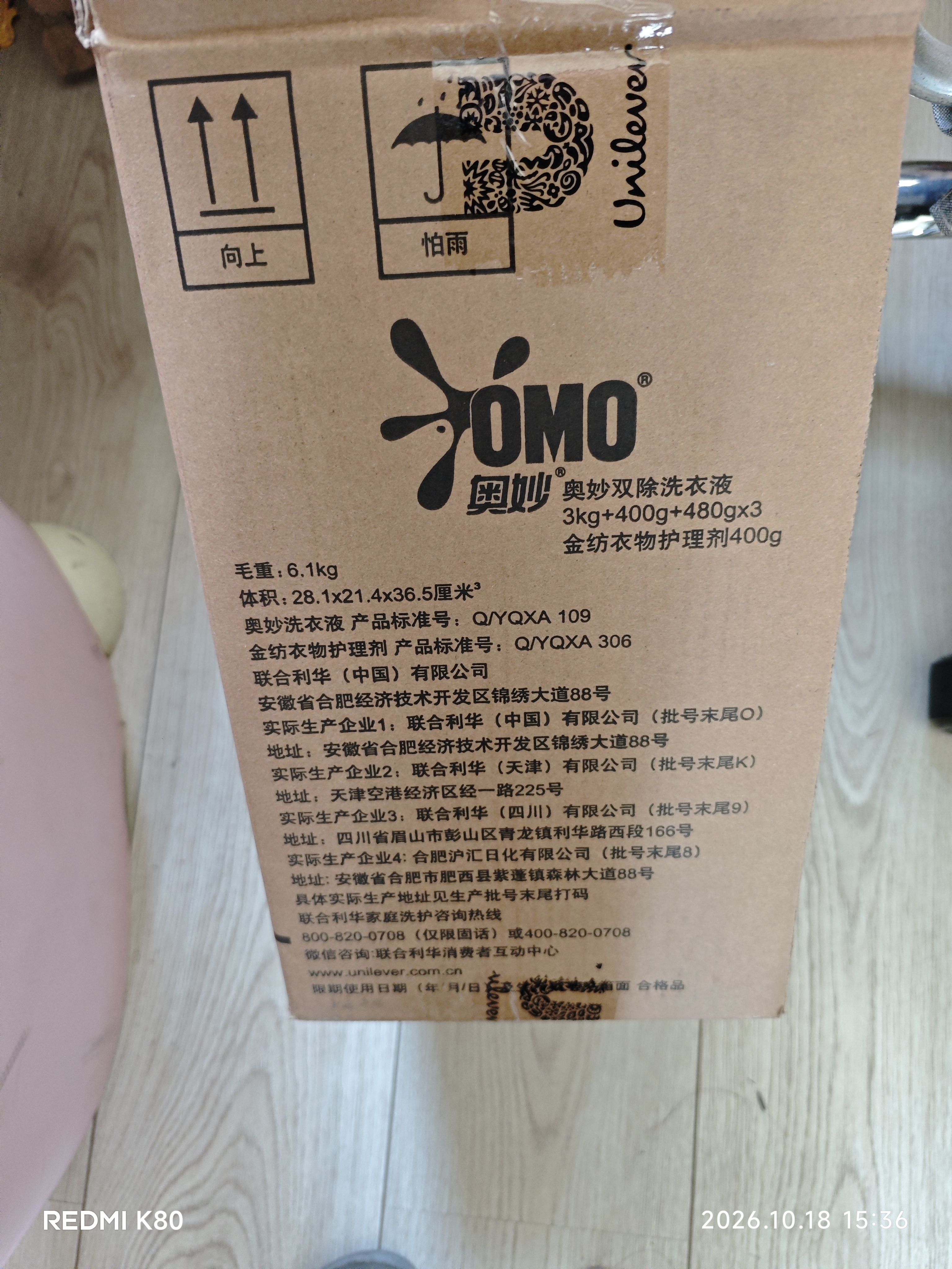奥妙（OMO）品质严选酵素洁净除菌除螨持久留香10.48斤校服净洗衣液京东自营 实拍图