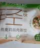 野人日记 魔芋燕麦鸡胸肉蒸饺 1.38kg 减脂水饺食品饺子健康早餐面点速食 实拍图