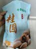 十月稻田 桂圆干500g 带壳龙眼干 肉厚甘甜 休闲零食 枸杞红枣泡茶 干货 实拍图