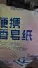 海氏海诺一次性香皂片洗手片90片便携式旅行香皂纸洗手液留香儿童小肥皂片 实拍图