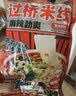 云山半云南过桥米线355g含调料包干米线方便速食代餐米粉螺蛳粉零食夜宵 实拍图