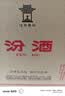 汾酒 黄盖玻汾 清香型白酒 53度 475mL*6瓶整箱 年份随机 实拍图