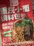 云山半正宗重庆小面调料30g*10包麻辣拌面家用方便面调味拌粉下饭辣椒酱 实拍图