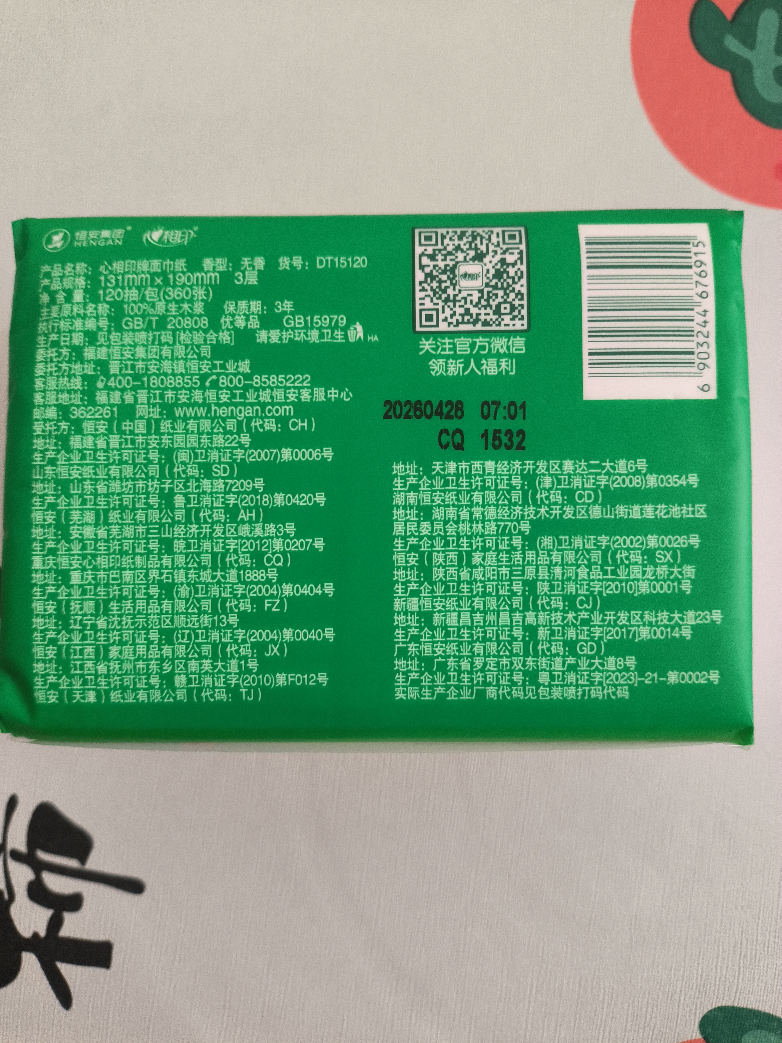 心相印【樊振东推荐】抽纸茶语丝享 3层120抽*27包S码纸巾整箱卫生纸 实拍图