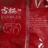 古松木薯淀粉500g【烘焙】甜品珍珠奶茶芋圆糍粑清补凉 品牌始于1998 实拍图