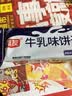 嘉友牛乳味早餐饼干468g经典爆款 牛奶饼干独立小包下午茶休闲小零食 实拍图