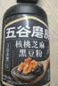五谷磨房黑芝麻糊核桃芝麻黑豆粉早餐代餐粉五黑粉600g【买3赠搅拌杯】 实拍图
