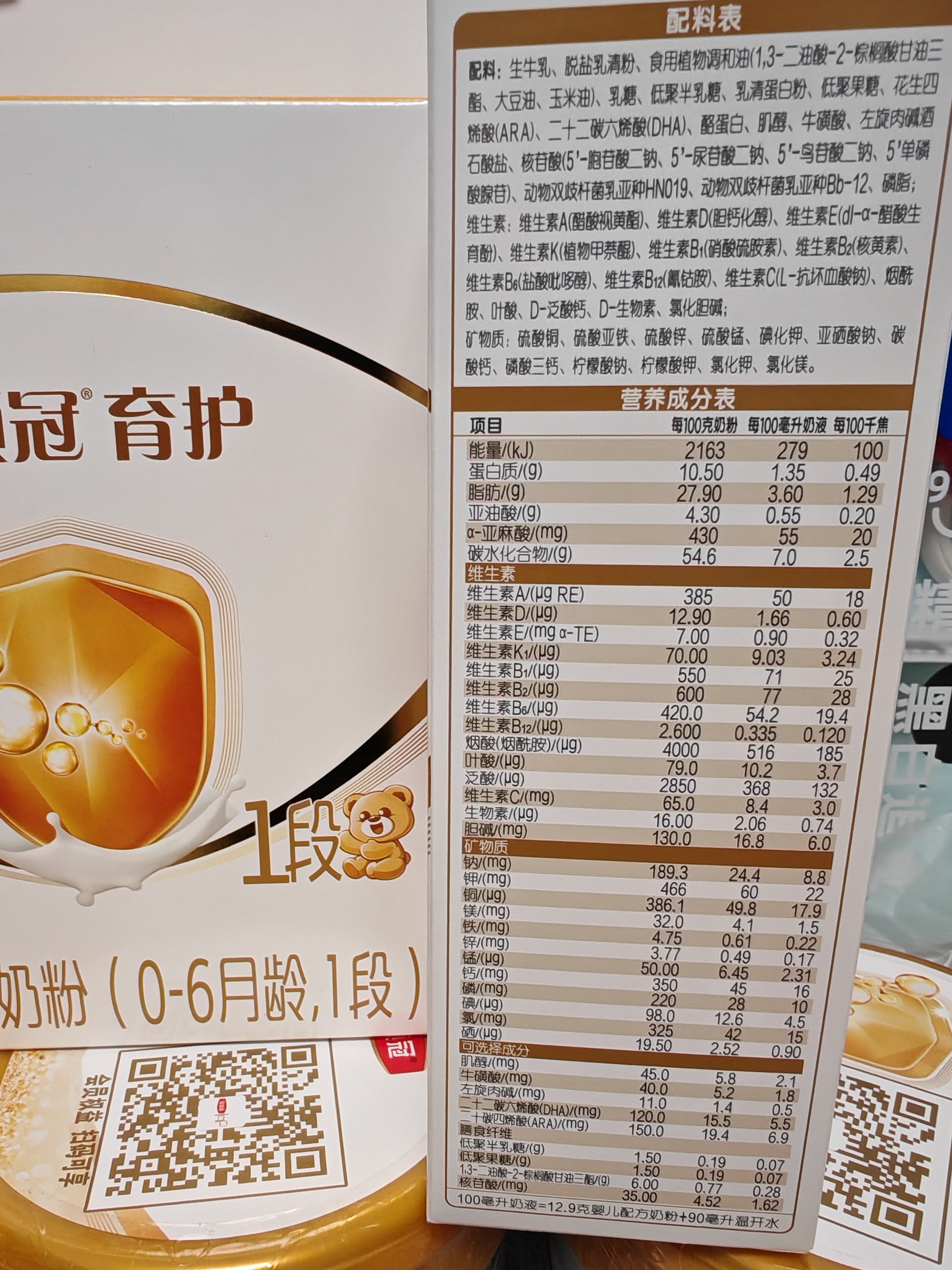 伊利金领冠育护婴儿奶粉1段(0-6月)400g*1盒【5倍DHA好脑力】 实拍图