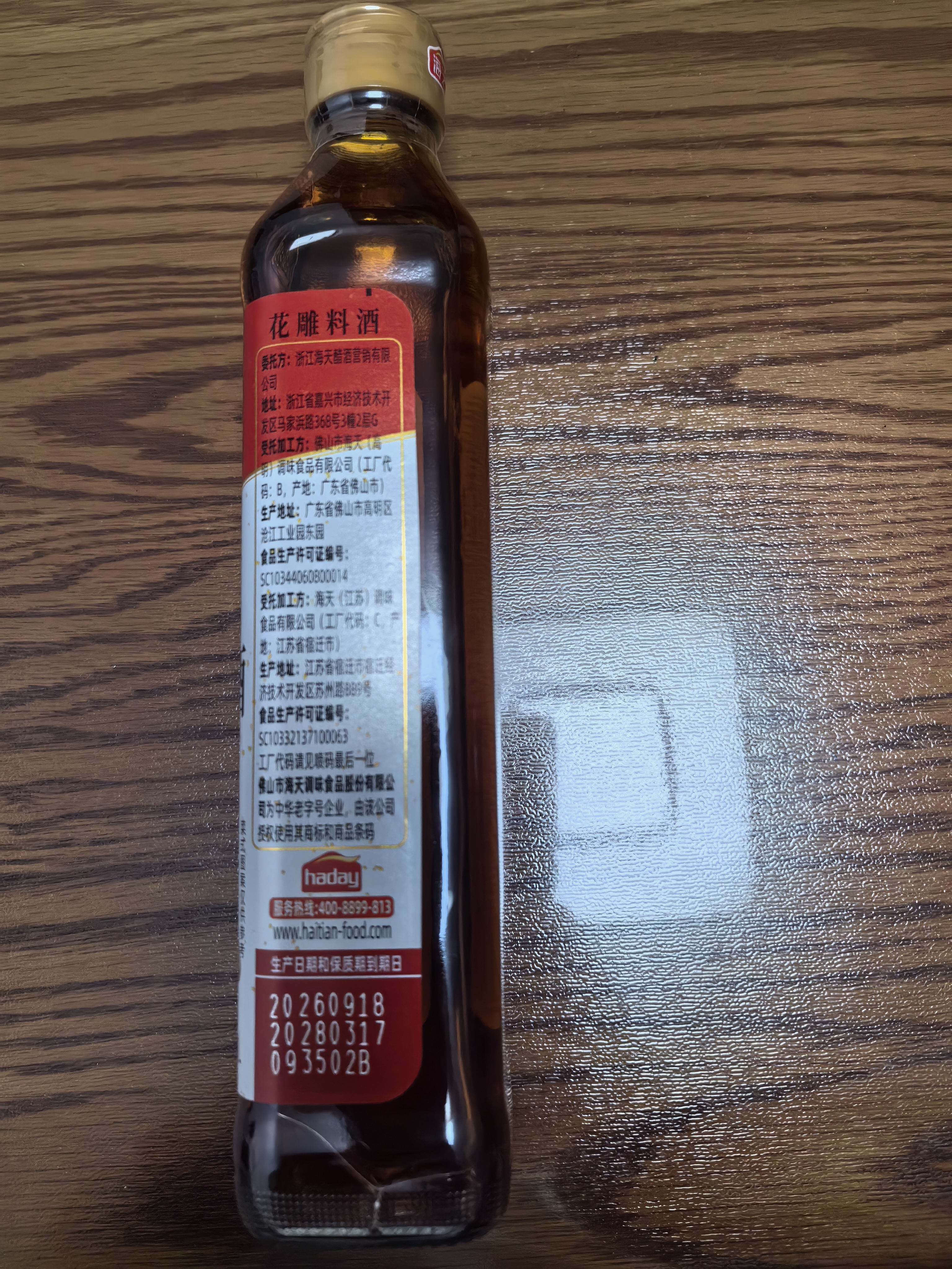 海天 花雕料酒450ml 13度 五年香 黄酒酿造 去腥增香 焖炖香煎小炒 实拍图