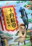 十月稻田 三色糙米 5斤 五谷杂粮米 粗粮粥饭 主食 糙米 黑米 大米搭档 实拍图