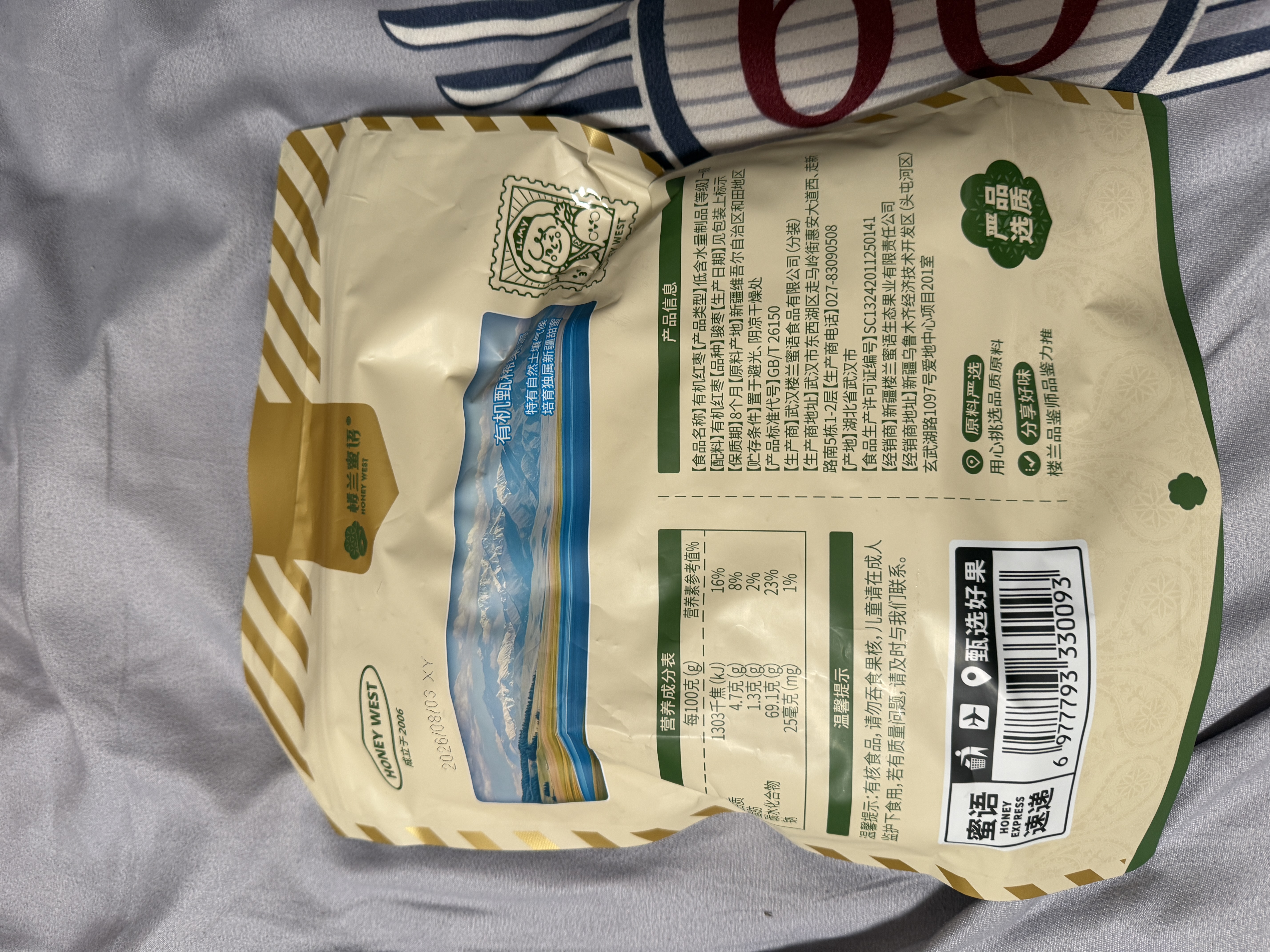 楼兰蜜语【双重有机】国标一级免洗和田大枣618g即食新疆红枣特产零食 实拍图