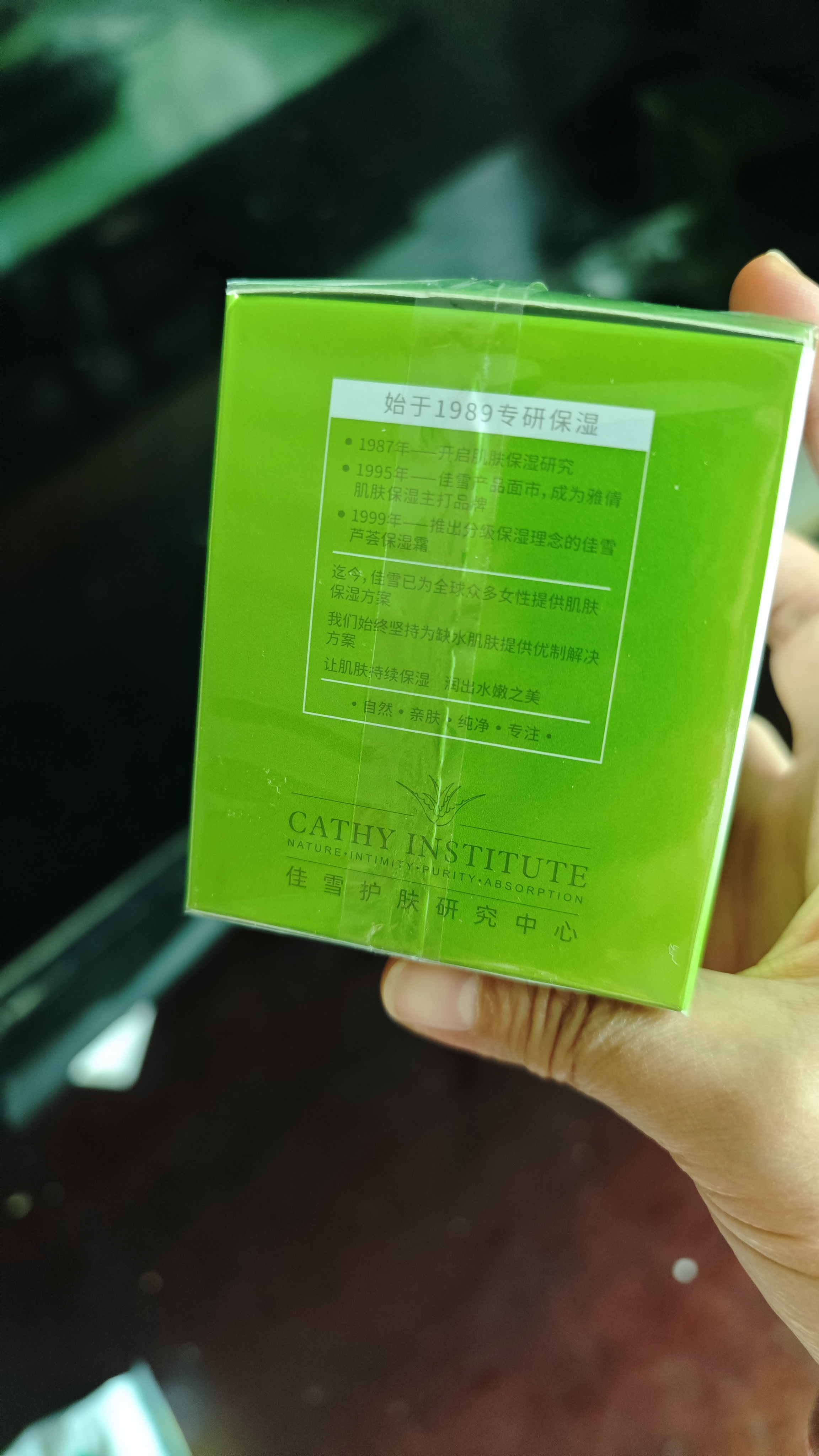 佳雪（CATHY）【官方正品】芦荟保湿霜国货补水保湿芦荟胶保湿面霜女男护肤父母 高度 实拍图