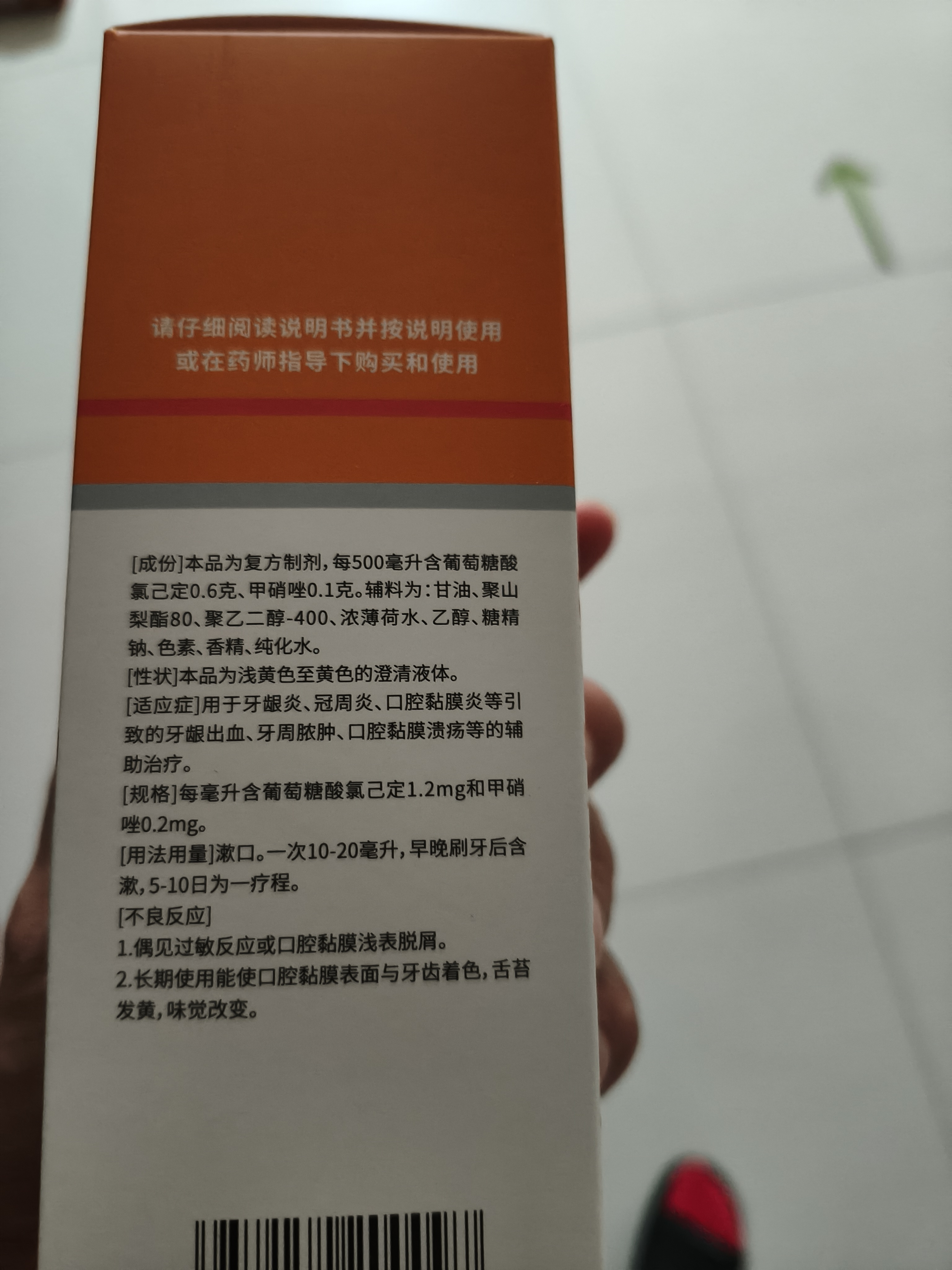 金口馨 复方氯己定含漱液300ml*1瓶 用于口腔黏膜炎 牙龈出血 牙周脓肿 口腔黏膜溃疡 甲硝唑消炎药牙齿痛 实拍图
