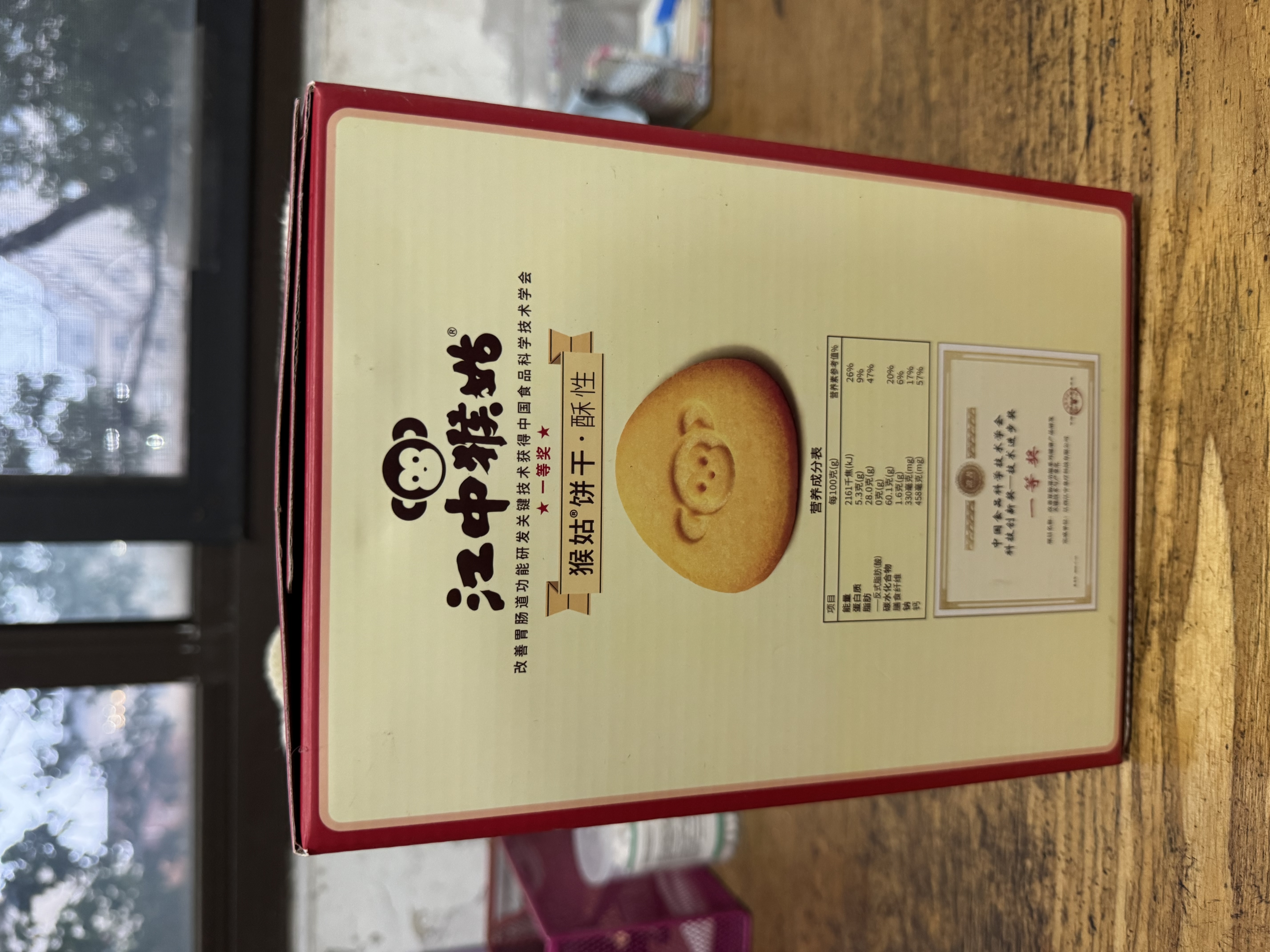江中猴姑经典猴头菇养胃饼干高钙中老年人营养品办公室零食礼盒1440g 实拍图