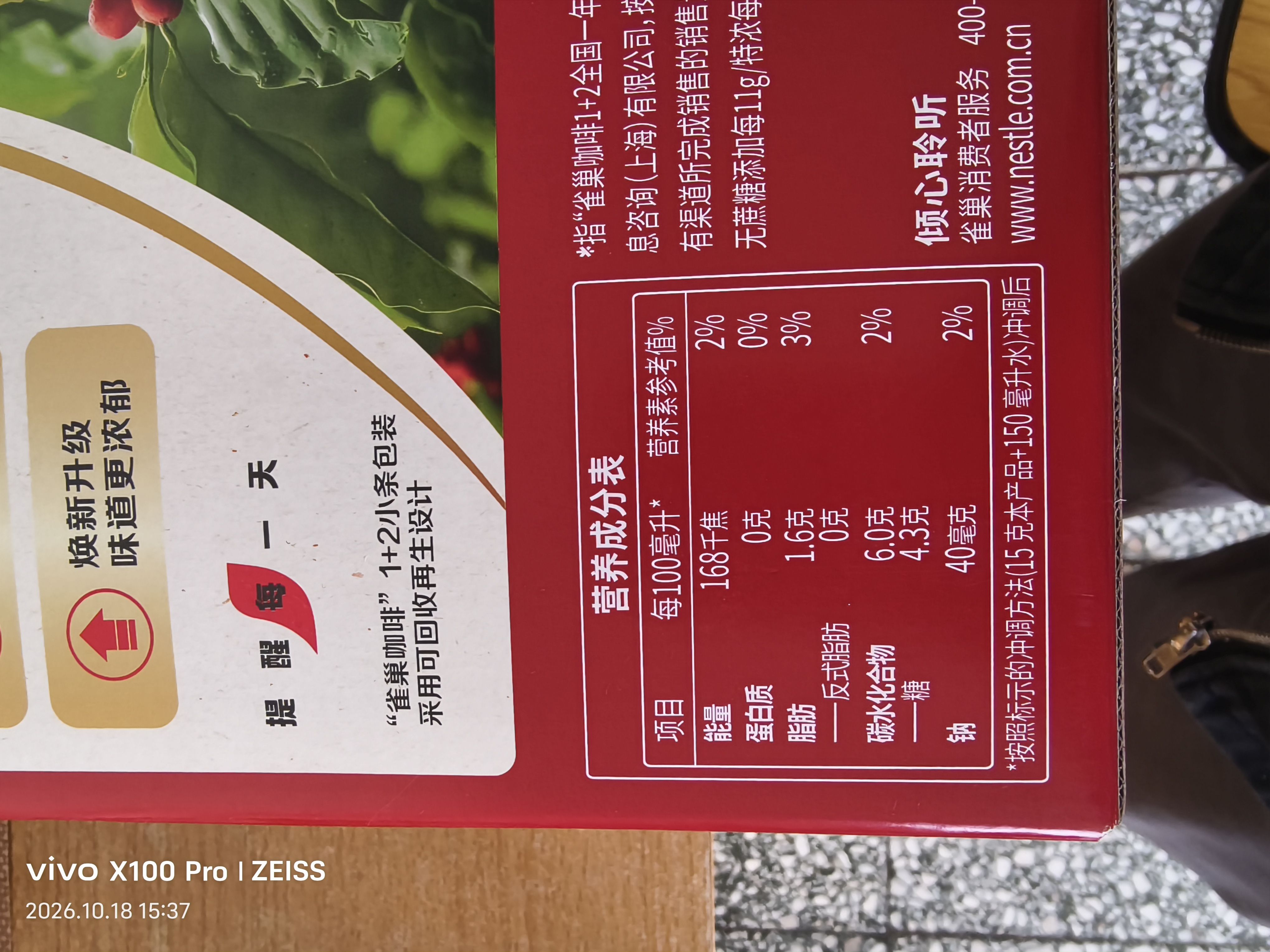雀巢（Nestle）1+2原味低糖*速溶咖啡三合一冲调饮品90条1350g 实拍图