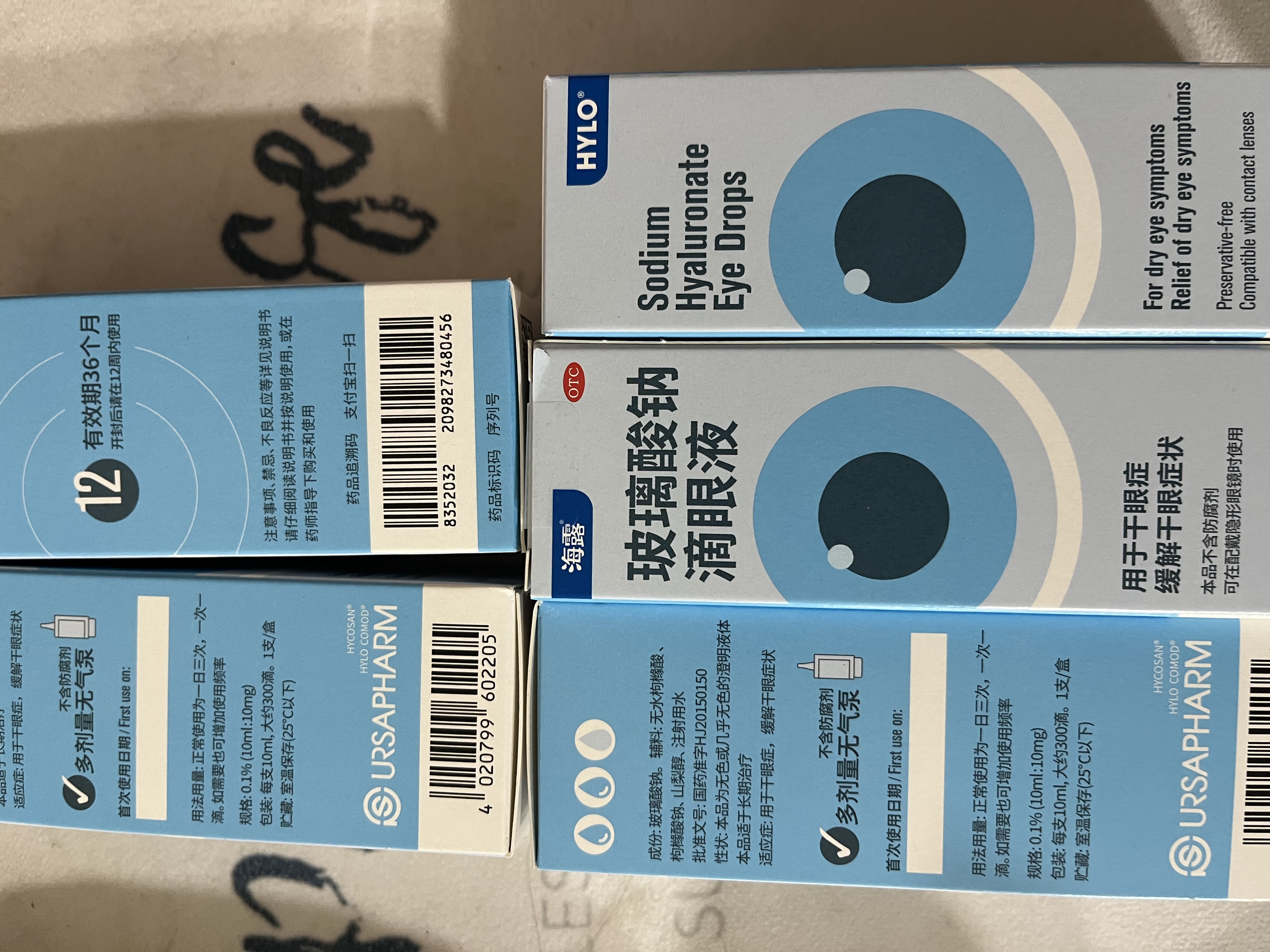 【原研进口】海露 玻璃酸钠滴眼液 人工泪液眼药水疲劳眼干眼涩视力模糊干眼症专用眼药水0.1%*10ml*5盒 实拍图