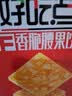 好吃点香脆腰果饼800g 办公室休闲零食薄脆饼干团购礼盒独立包装 实拍图