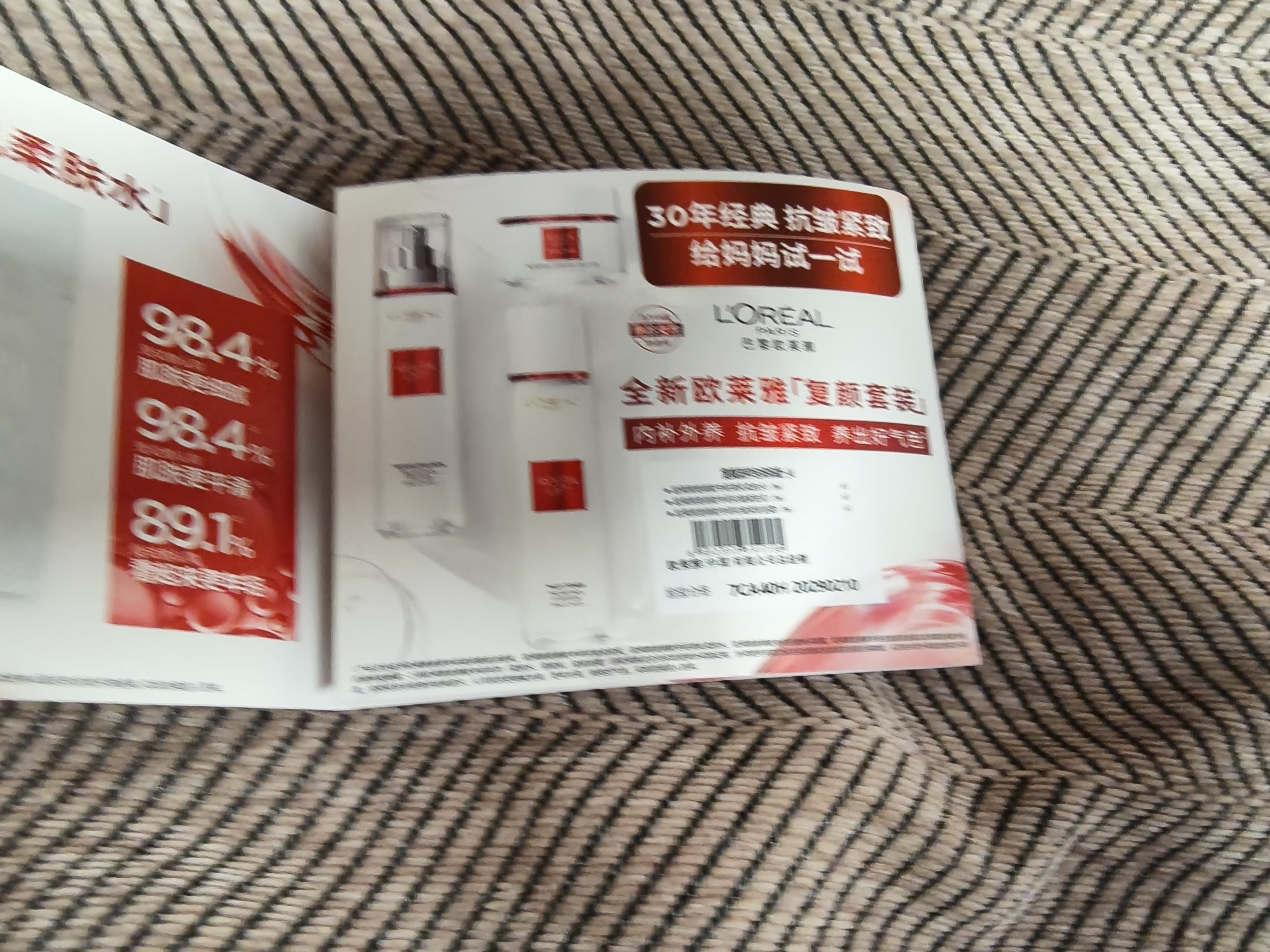 欧莱雅复颜新专研抗皱水乳霜尝鲜套组【试用装】生日礼物 实拍图