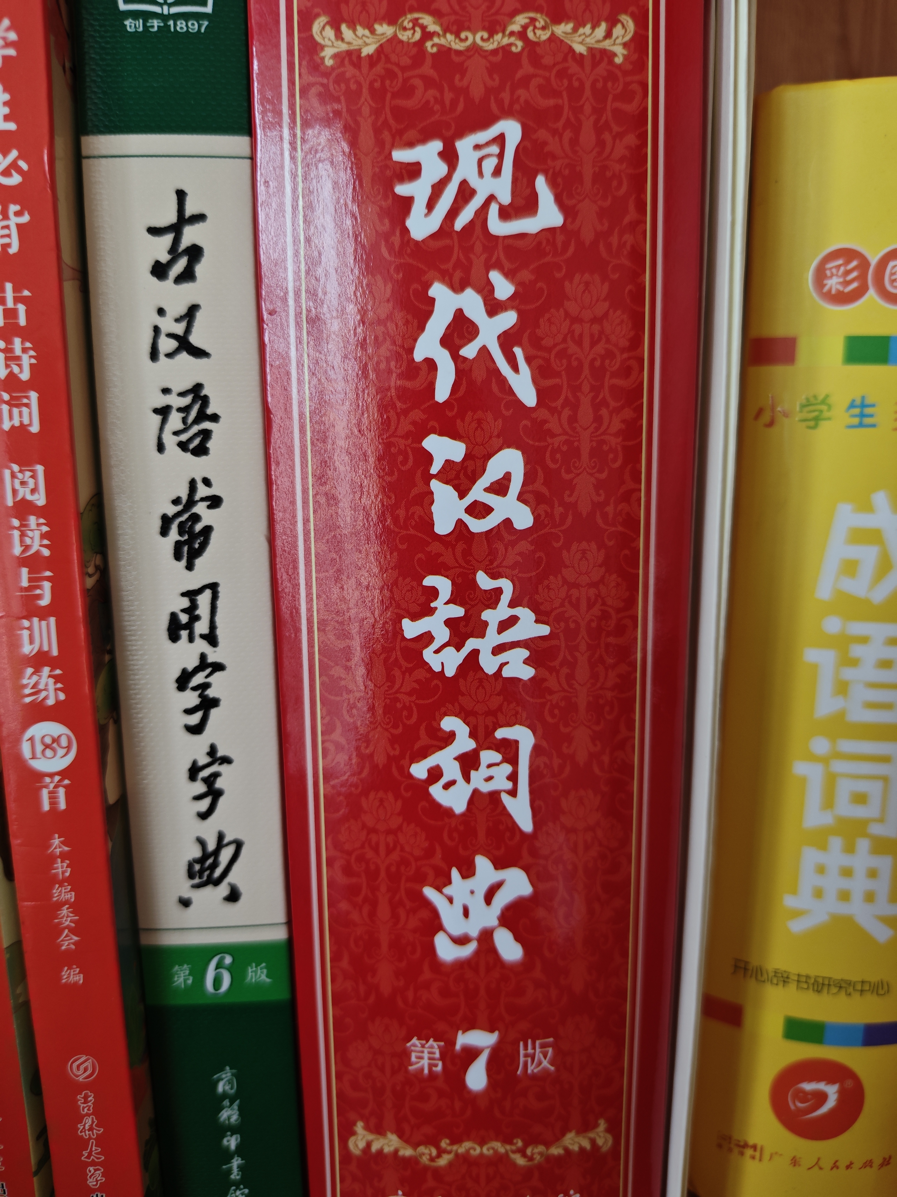 现代汉语词典第7版+古汉语常用字字典第6版+学习卡 2本商务印书馆小学生初高中语文写作阅读理解工具书 可搭2026新版古代汉语词典3版牛津高阶英汉双解词典10版初阶中阶袖珍小词典 实拍图