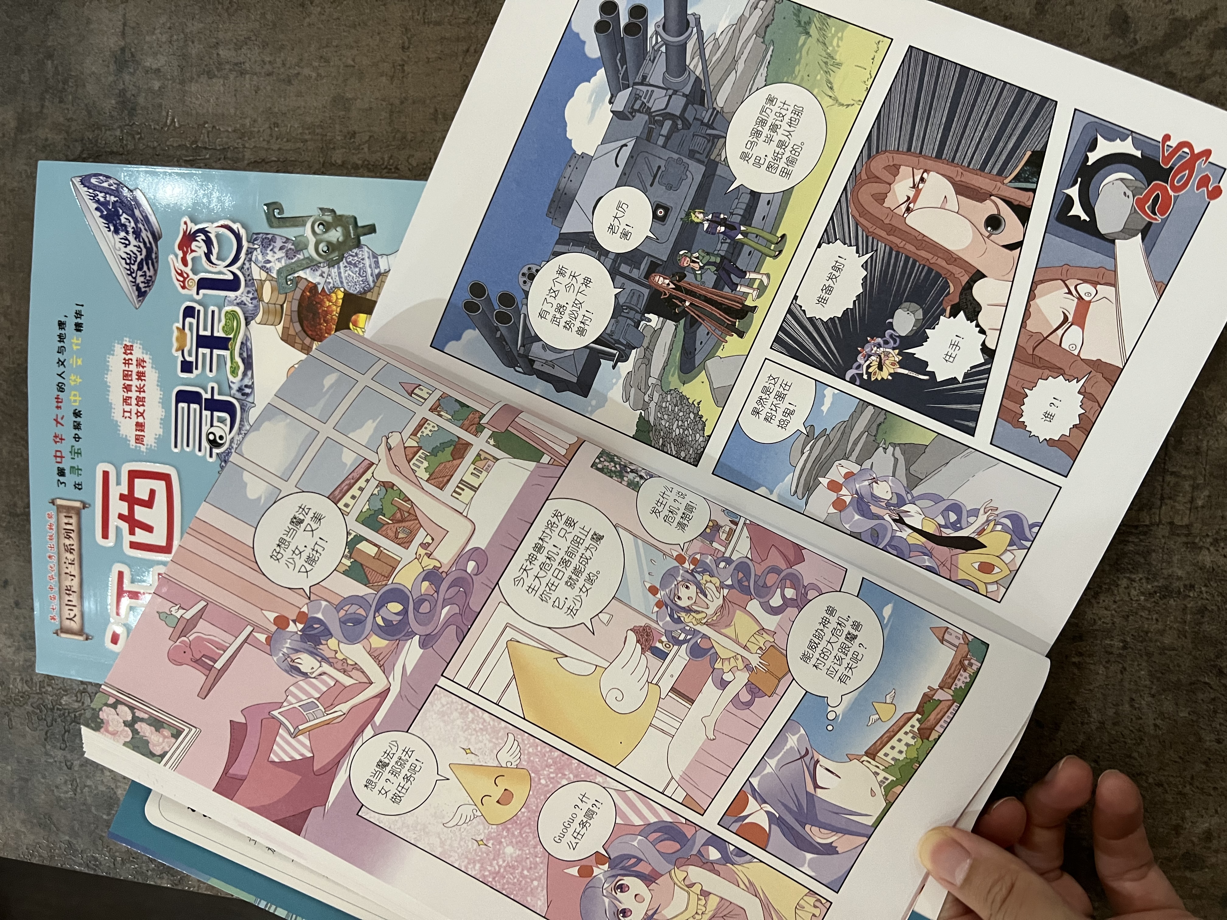 大中华寻宝记系列11·江西寻宝记 儿童中国地理科普知识百科漫画书6-14岁儿童科普人文地理科普漫画小学生课外阅读寻宝记一升二暑假衔接小升初儿童礼物京东自营正版 实拍图
