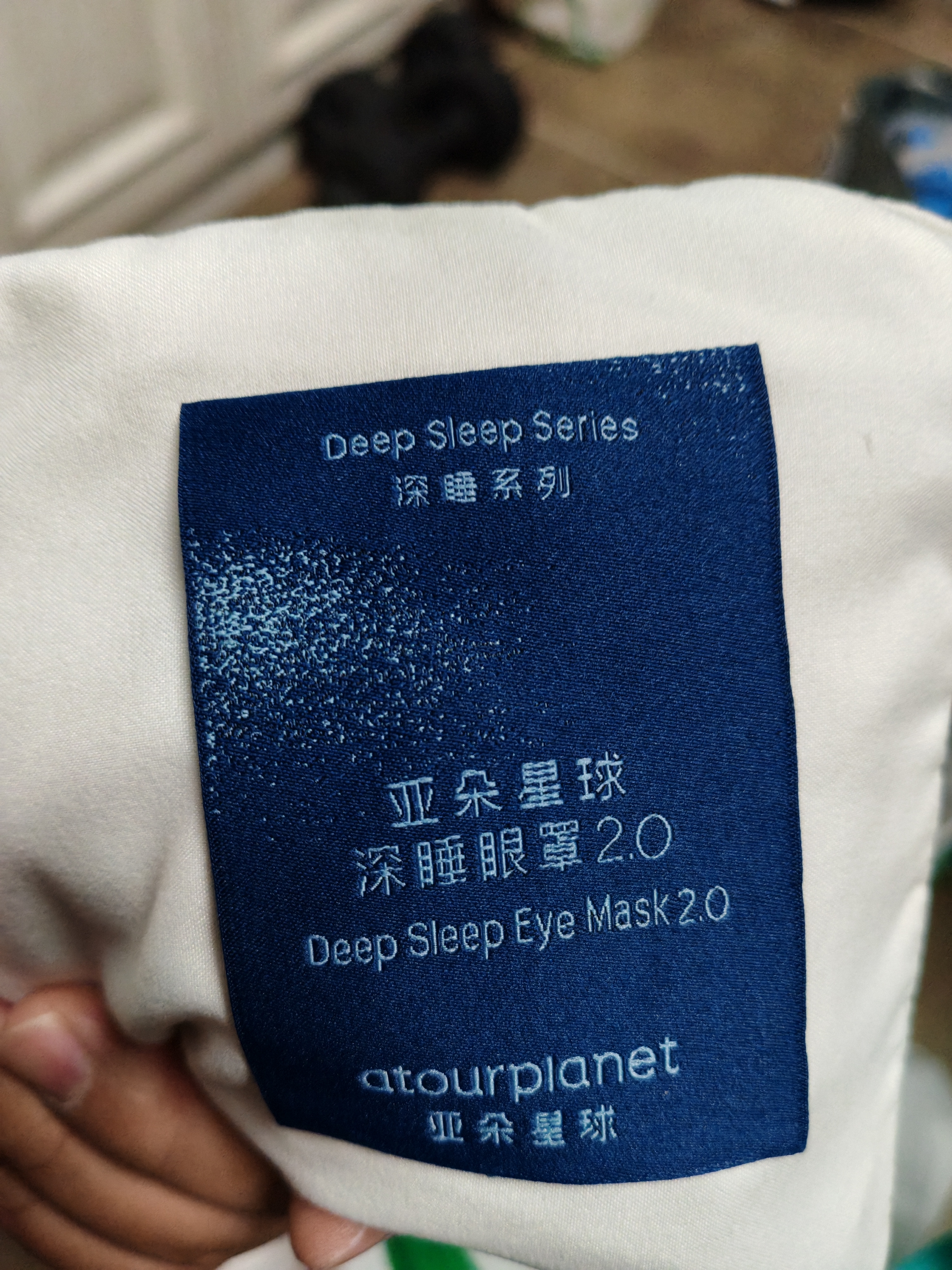 亚朵星球新款 深睡双感眼罩深睡眼罩2.0 遮光无束缚眼罩-深睡蓝 实拍图