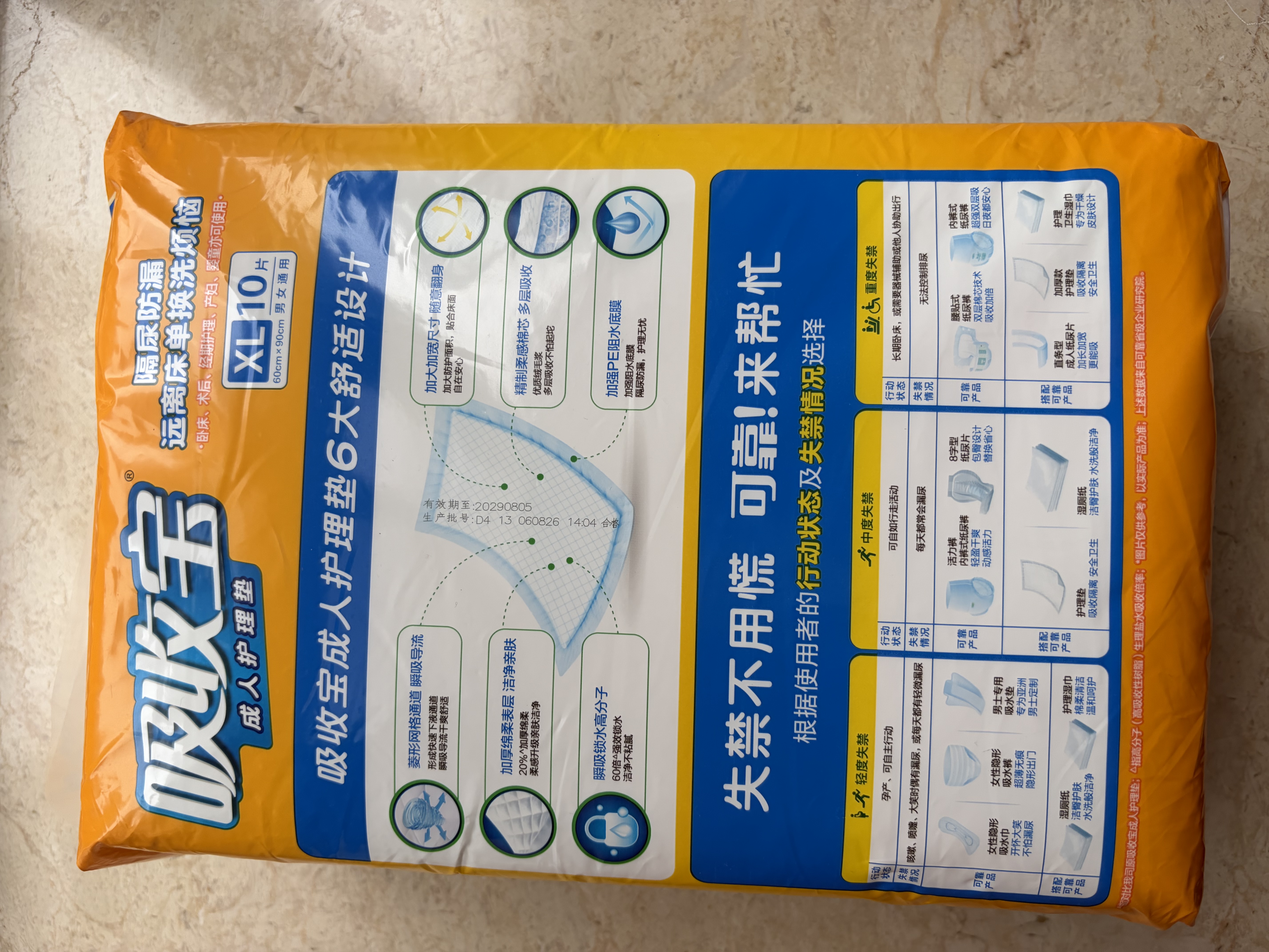 可靠（COCO）吸收宝成人护理垫XL10片(60*90cm)舒适防漏老年人隔尿垫产褥床垫 实拍图