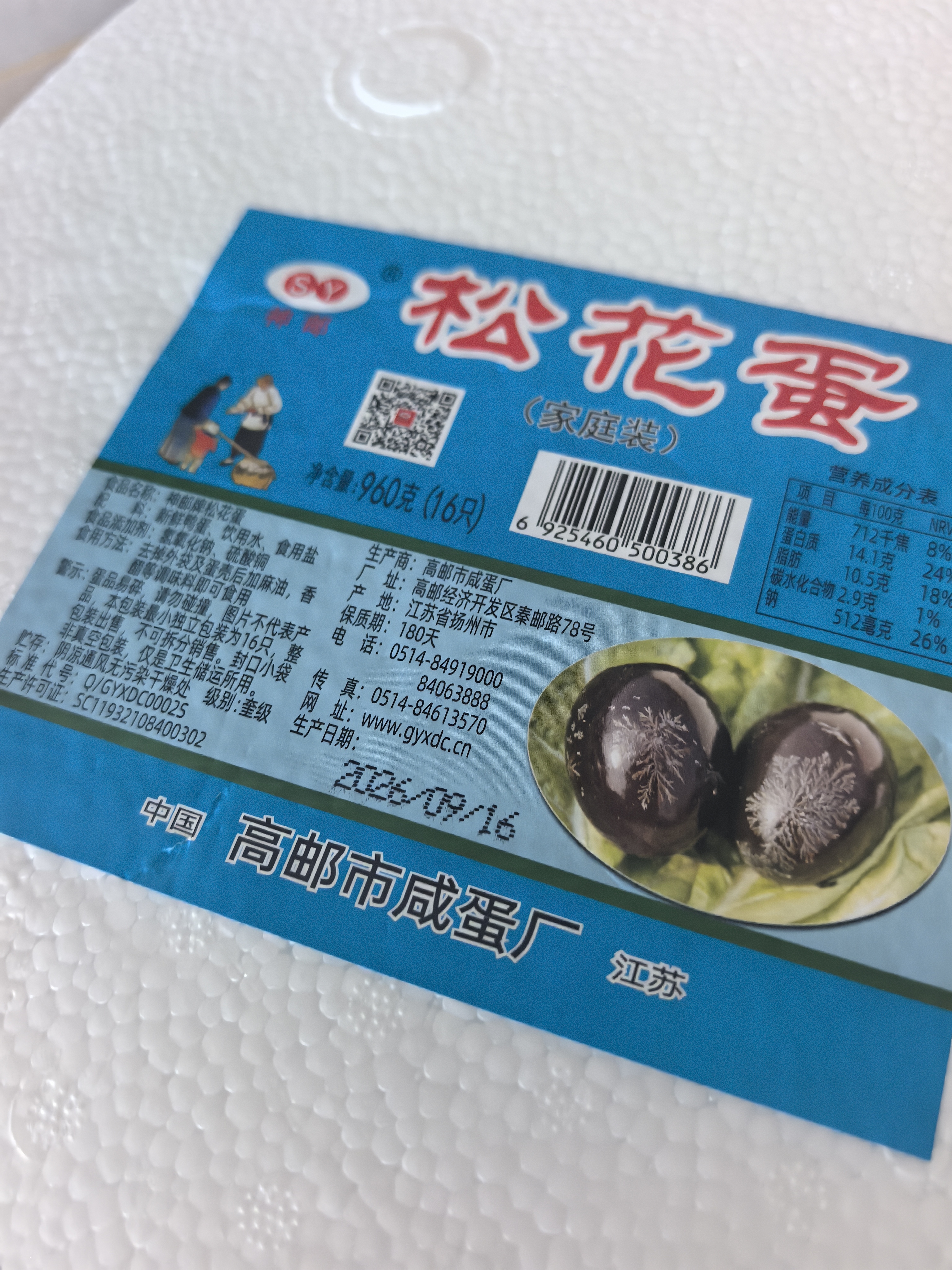 神邮 高邮皮蛋松花蛋即食 60g*16枚无铅工艺家庭装 企业团购 实拍图