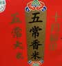 十月稻田 五常香米 五常大米 20斤（东北大米 10kg/公斤） 实拍图