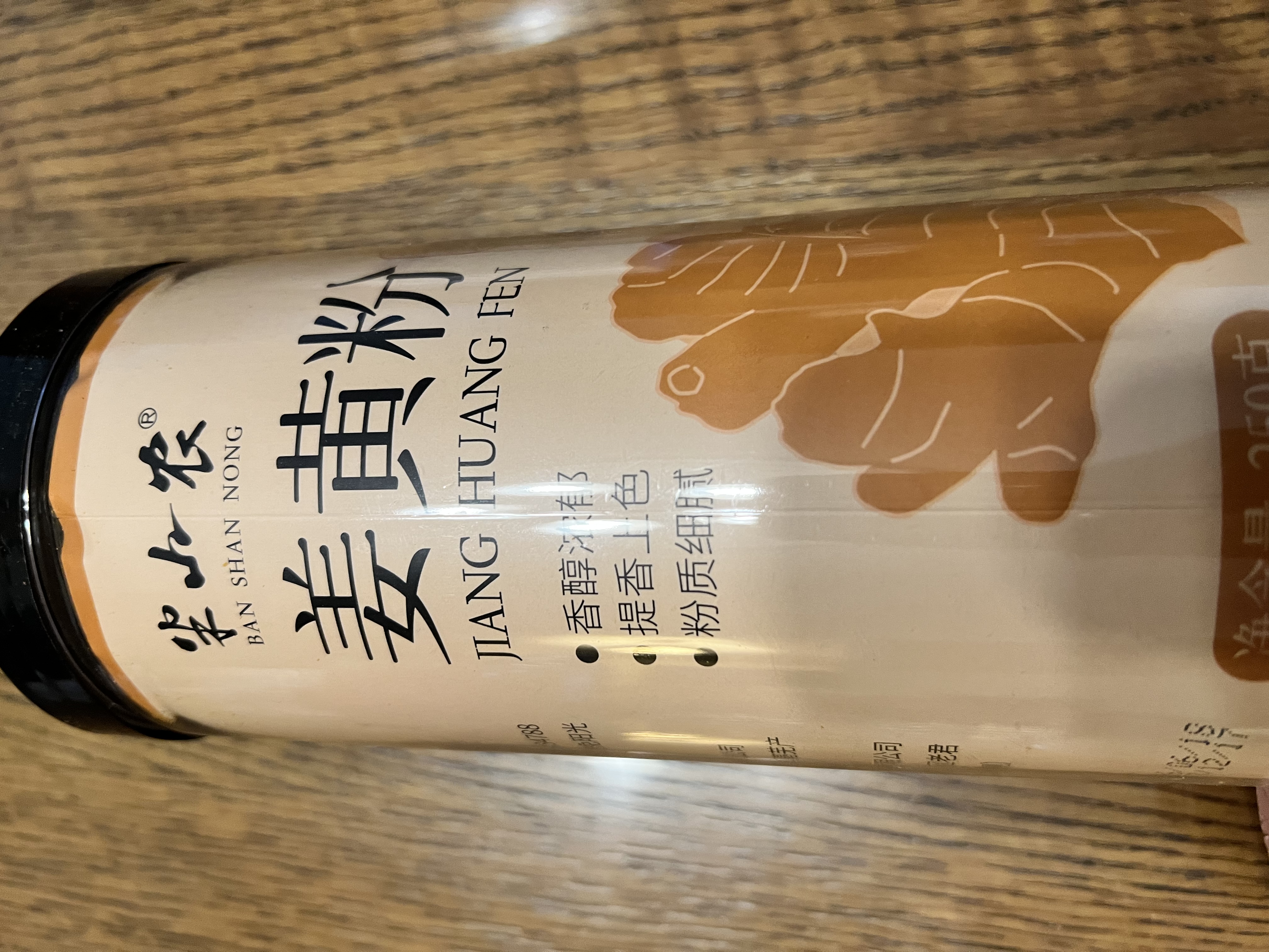 半山农纯姜黄粉250g 冲饮健身撞奶云南姜黄素茶烘焙咖啡搭有机肉桂粉 实拍图