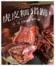 良品铺子酱香虎皮糯猪蹄400g 卤味肘子即食酱猪蹄猪手 熟食零食解馋下酒菜 实拍图