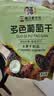 华味亨无籽三色葡萄干500g新疆原产大颗粒绿红黑加仑蜜饯果干办公室零食 实拍图