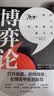 经济 博弈论（博弈论与生活  经济行为 基础入门）自营京东 实拍图