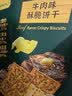 ANEMON 3超市同款牛肉馅酥脆夹心饼干308g肉松独立包装零食伴手礼自营 实拍图